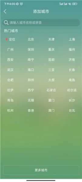 本地天气预报