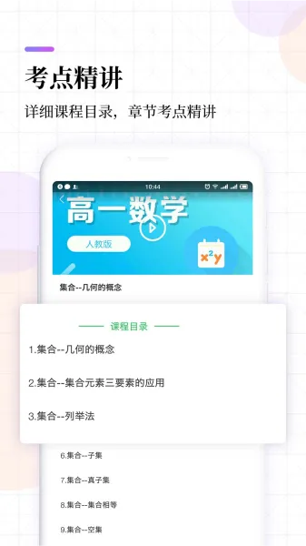 高中课程同步学