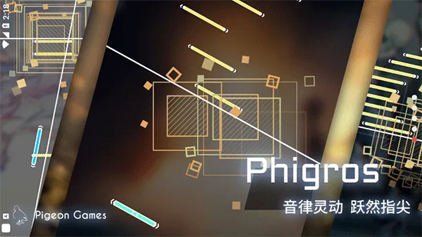 菲格罗斯phigros国际版
