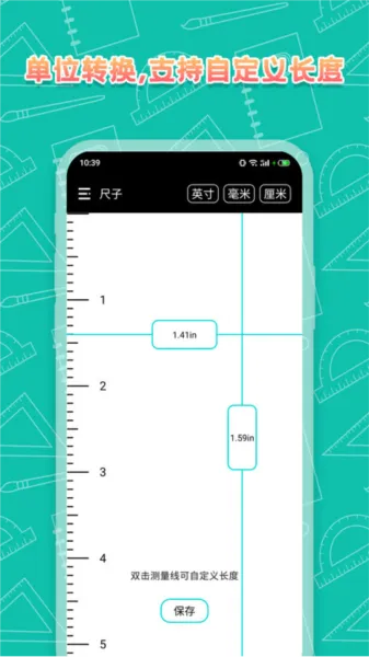 尺子极速版