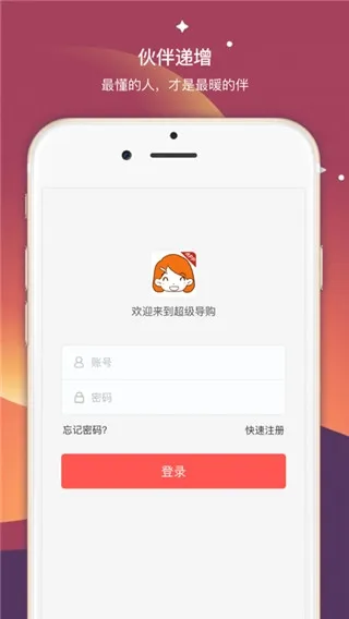 超级导购最新版本