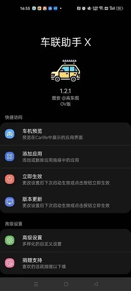 车联助手x车机版