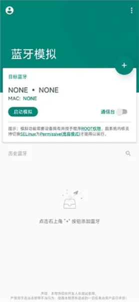 Mock Bluetooth