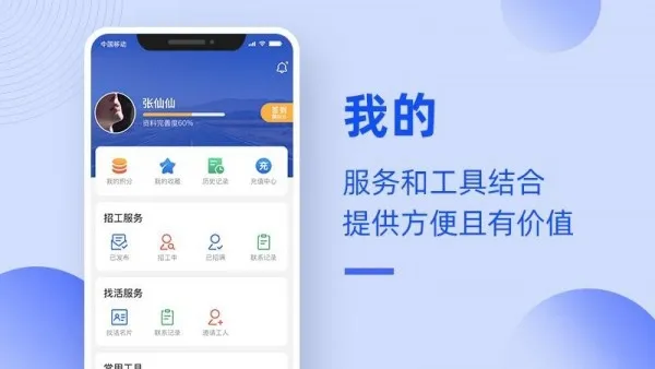 工友通app