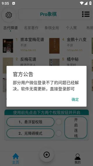 pro象棋辅助器(免费)