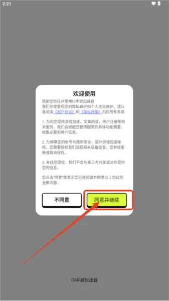 Gi手游加速器