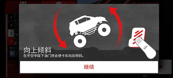 MMX爬坡赛
