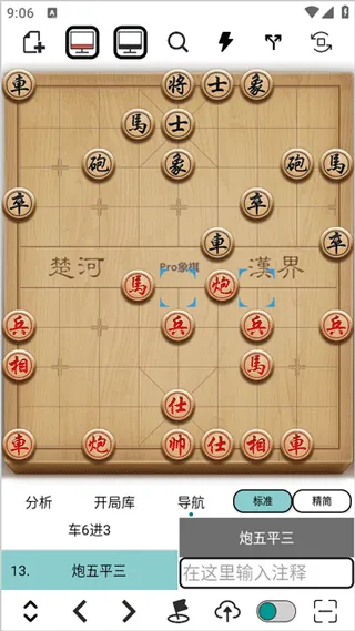 pro象棋辅助器(免费)