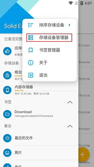 SE文件管理器去广告