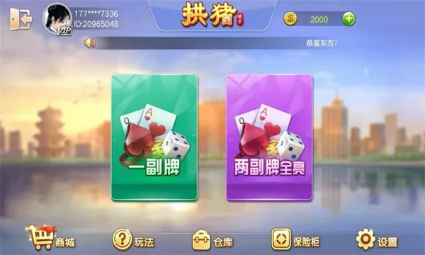 拱猪游戏官方版