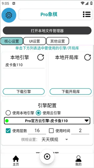 pro象棋辅助器(免费)