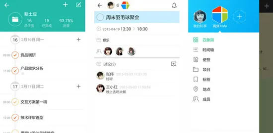 高效Todo