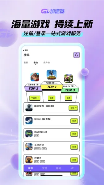 Gi手游加速器