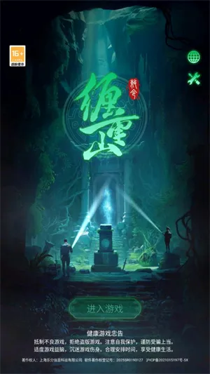 缠重山游戏