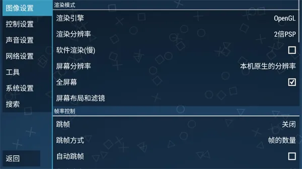 ppsspp模拟器安卓版