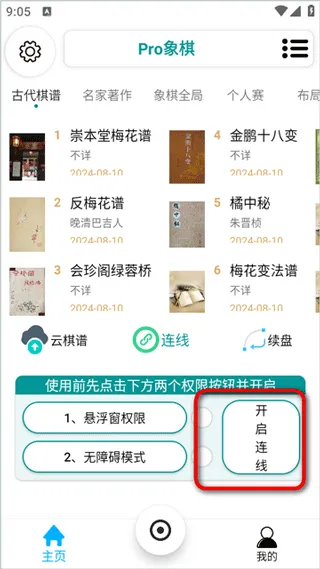 pro象棋辅助器(免费)