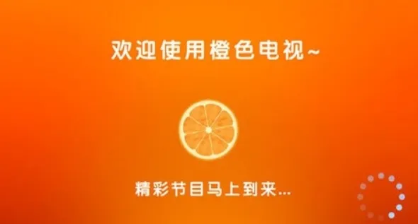 橙色电视live电视版
