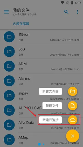 SE文件管理器去广告