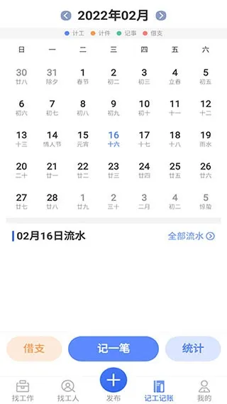 工友通app