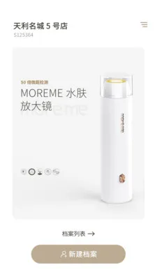 MoreMe水肤镜
