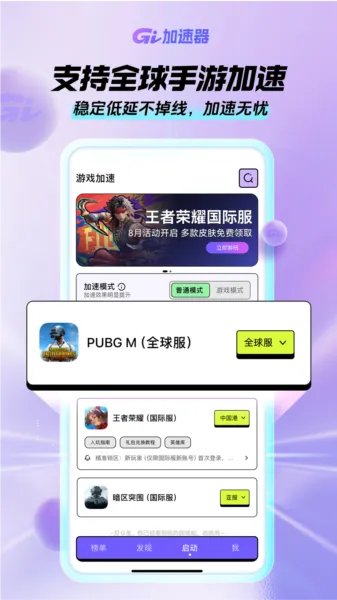 Gi手游加速器