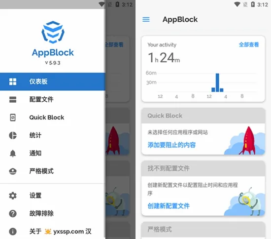 AppBlock付费解锁版