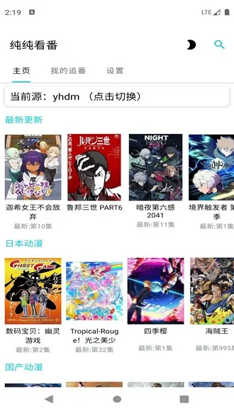 纯纯看番纯净版