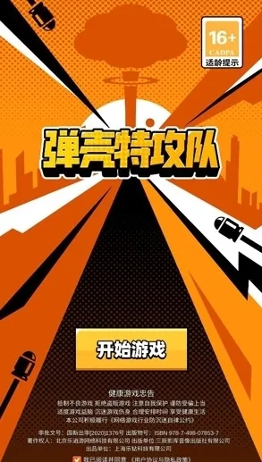 弹壳特攻队无限金币钻石版