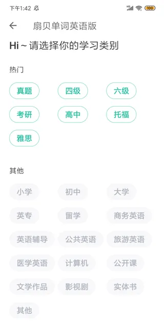 扇贝单词英语版