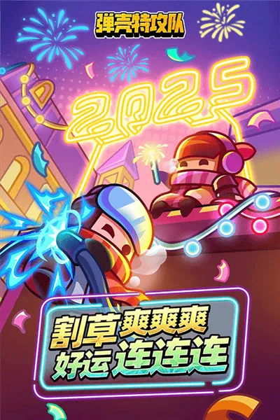 弹壳特攻队无限金币钻石版