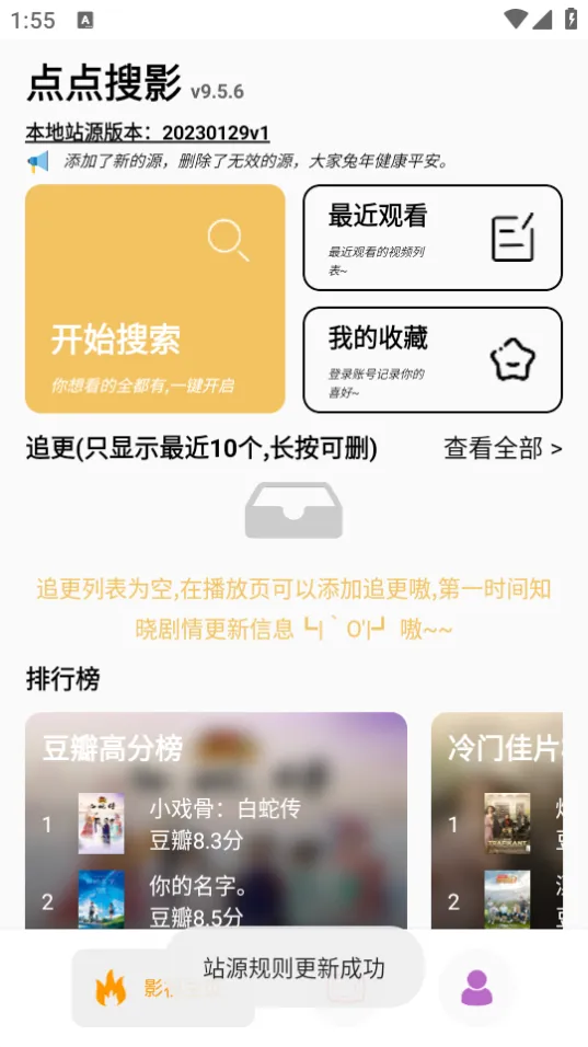 点点搜影