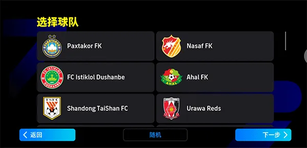 eFootball手游国际版