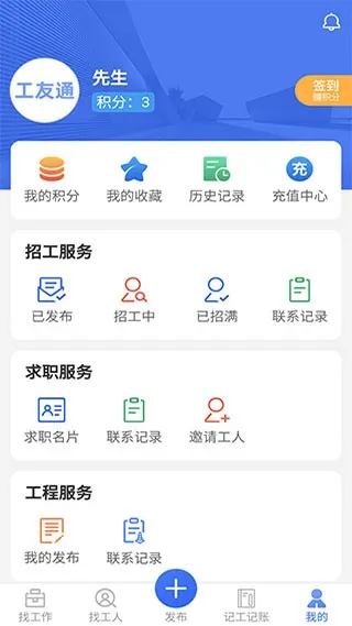 工友通app