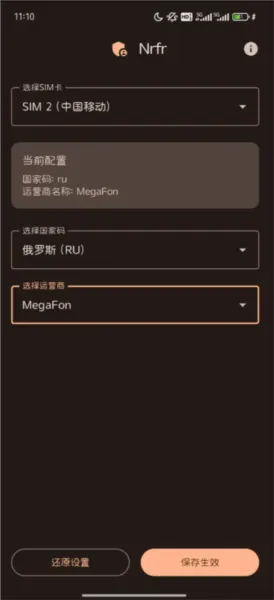 Nrfr免root修改SIM卡国家码