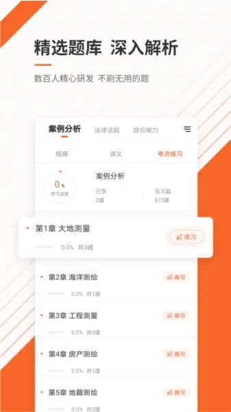 测绘工程师准题库