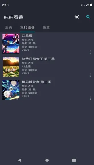 纯纯看番纯净版