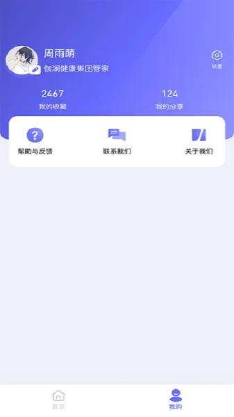 伽澜健康管家