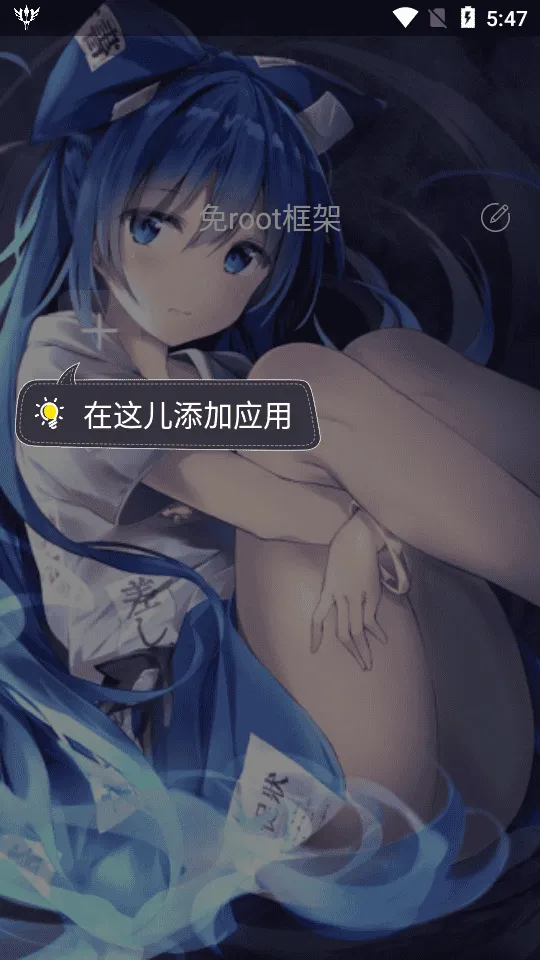 奥利给免root框架