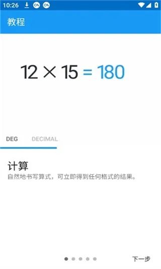 手写计算器