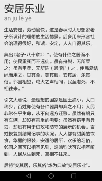 疯狂成语
