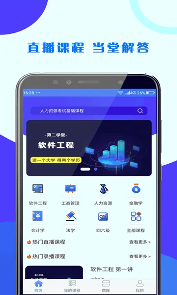 第二学堂