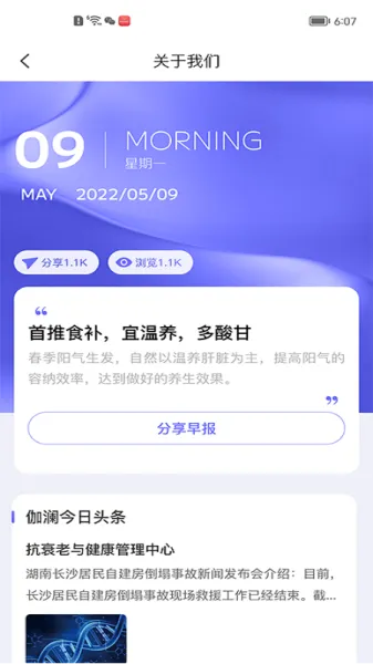 伽澜健康管家