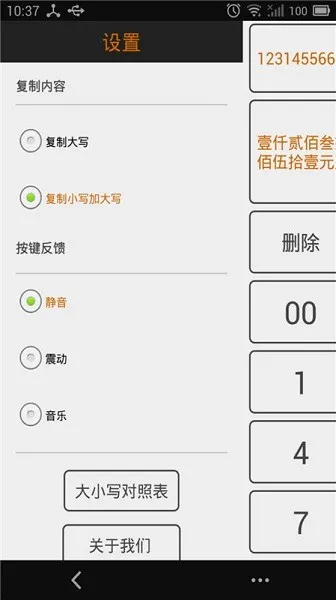 大写转换器