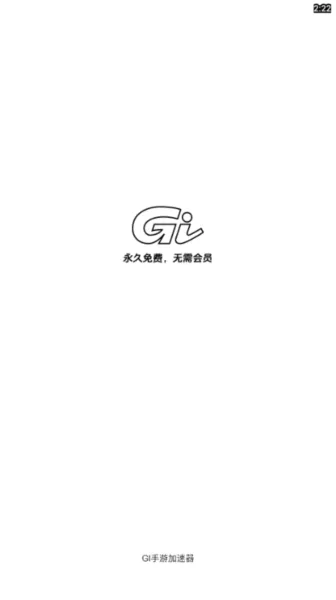 Gi手游加速器