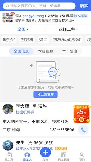 工友通app