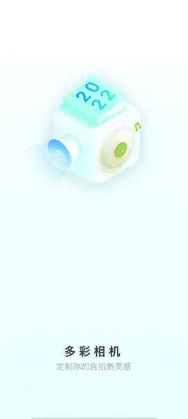 多彩相机