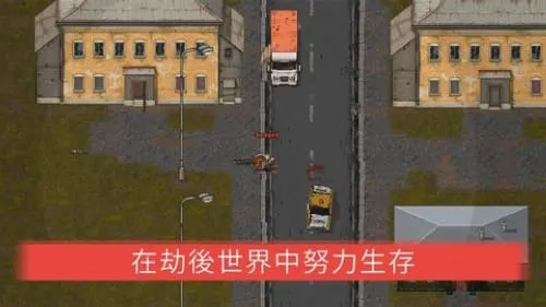 dayz手机版