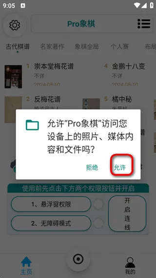 pro象棋辅助器(免费)