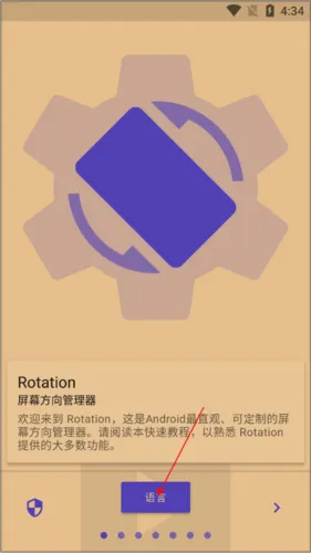 rotation专业版