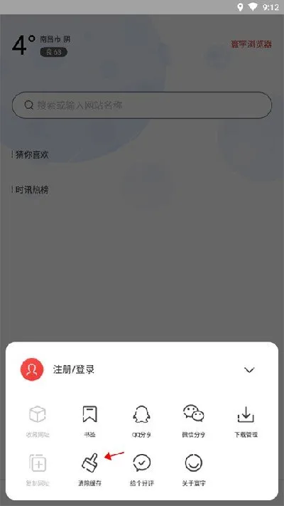 寰宇浏览器安全版